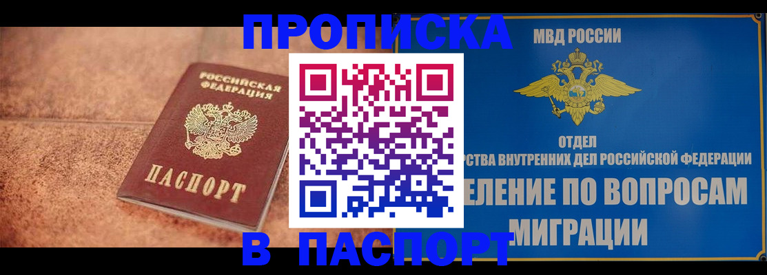 прописка для военкомата в Реутове