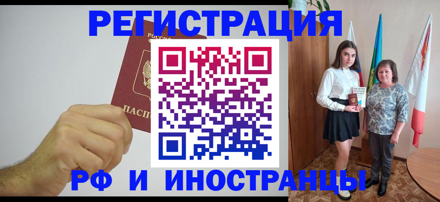 временная регистрация для всех в Реутове