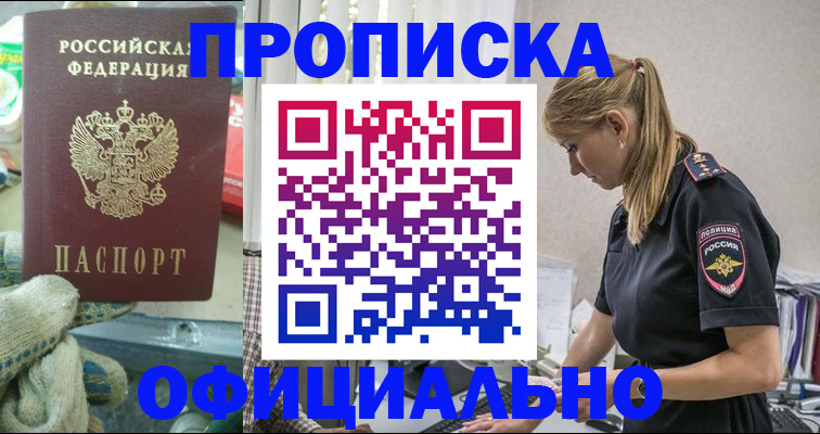 временная регистрация для всех в Реутове