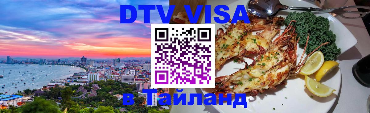 Цены на DTV визу в Таиланд — пакеты услуг, достаточно даже паспорта - 